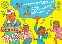 長崎県松浦市公式ガイドブック 「ｍeets！まつら」vol.21発行！
