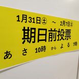 栃木県の期日前投票所に終日密着　衆院選の１票に込めた思いを聞きました