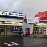 宇都宮環状線でリユース店が競争へ 「トレファク」が「セカスト」近くに進…