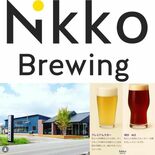 日光ブルーイングが新作クラフトビール　年末年始にＪＲ宇都宮駅のスタンド…