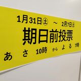 栃木県の期日前投票所に終日密着　衆院選の１票に込めた思いを聞きました
