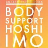 壮関がアスリート向け干し芋発売