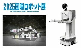 ～YAMAZENで変わる！「これから」と「今」の現場～「2025国際ロボット展」出展のお知らせ