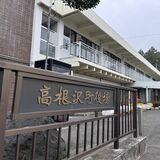 高根沢町職員を停職２カ月処分　入札情報を漏えい