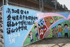 日本一長い名 学校閉校へ