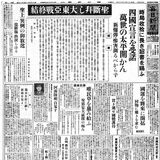 ＜19＞昭和20（1945）年　ポツダム宣言受諾、終戦