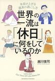 土日を意識的に使い分け