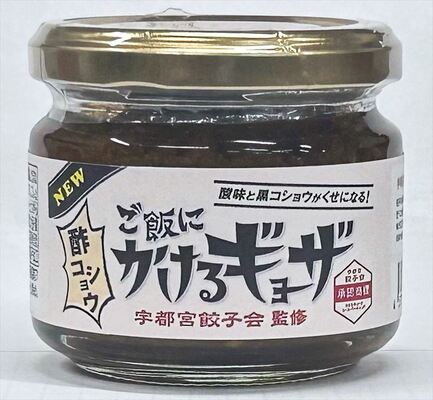 ご飯にかけるギョーザシリーズ第３弾の「酢コショウ」