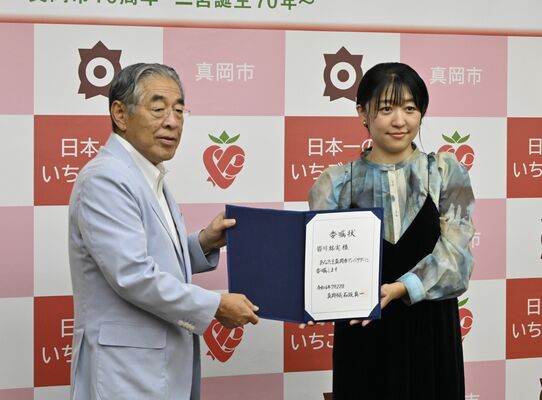石坂市長（左）から委嘱状を受け取った皆川さん