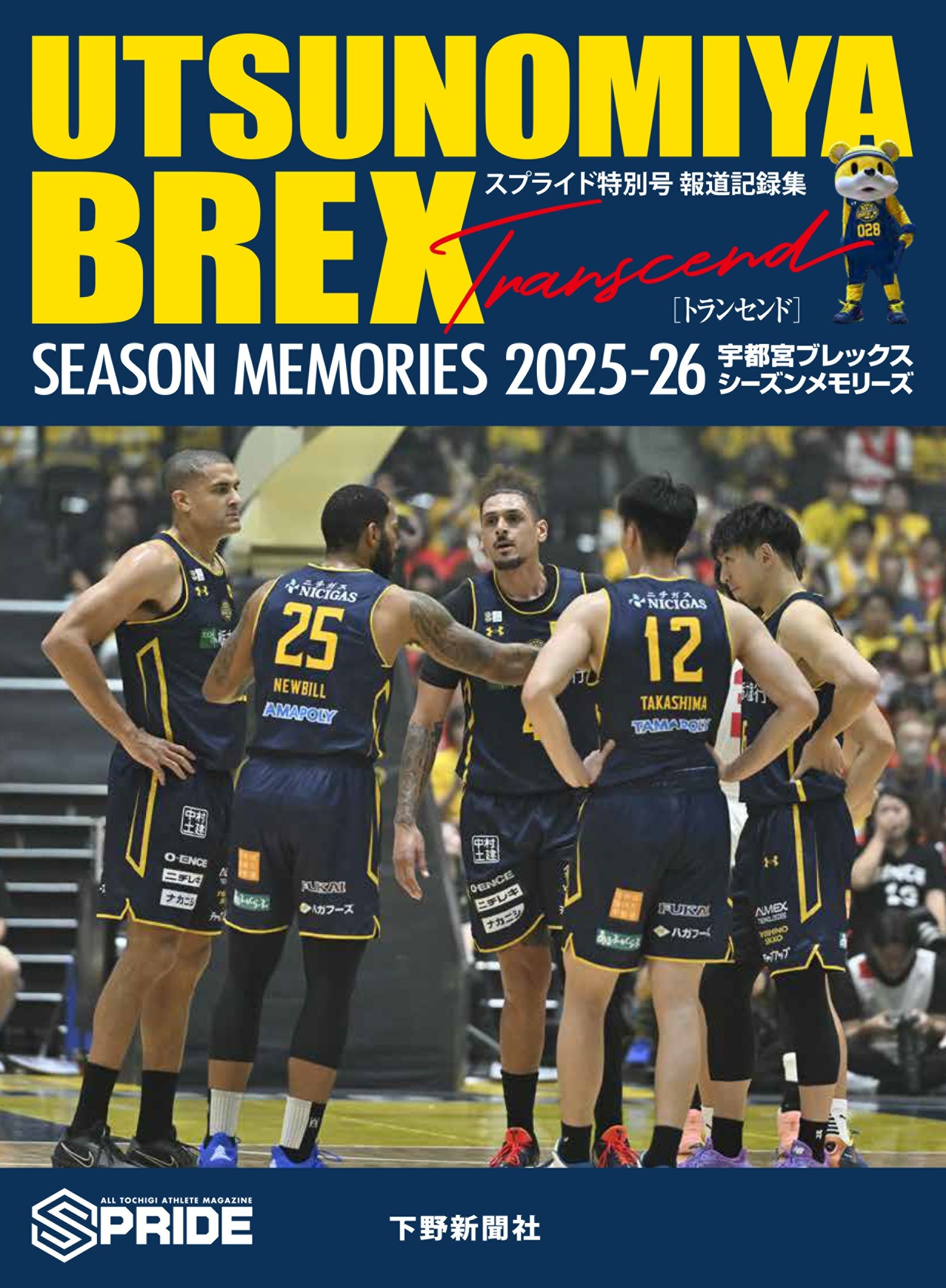 下野新聞社の本｜下野新聞デジタル