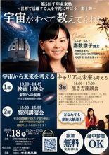 （残りわずか）嘉数悠子博士を招き「第5回千年未来塾」を7月18日開催、…