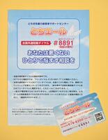 支援機関とつながって