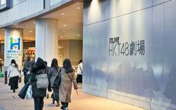 ＨＫＴ４８、劇場公演を再開