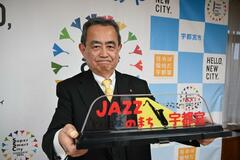 ジャズのまち 魅力をＰＲ