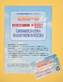 支援機関とつながって