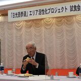 日光の新名物開発に着手 　西参道エリアの活性化へ　鹿沼信金