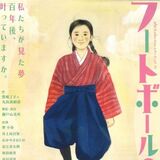 「フートボールの時間」佐野で上演　高校演劇最優秀作を潤色　大正時代の女学校が舞台