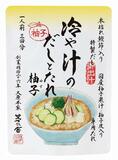 ユズ香る冷や汁セット