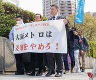 バス運転士らが大阪メトロを提訴