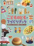 「こどものとものてづくりブック」