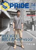 SPRIDE［スプライド］vol.04 11月号