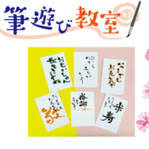 6月のプレッソ倶楽部イベントのご案内 書道家 竹澤 久子の筆遊び教室