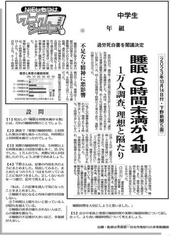 睡眠6時間未満が4割｜NIEしもつけワークシート｜NIEしもつけワーク