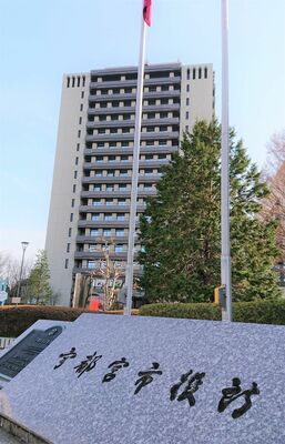 宇都宮市役所