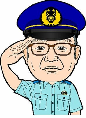 福田亮警部