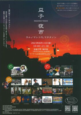 益子夜市のチラシ