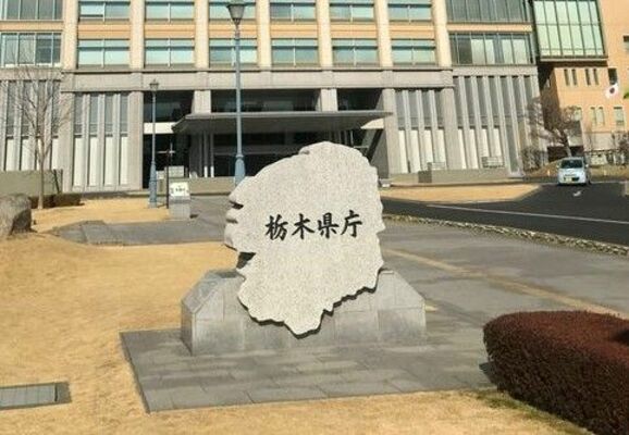 栃木県庁