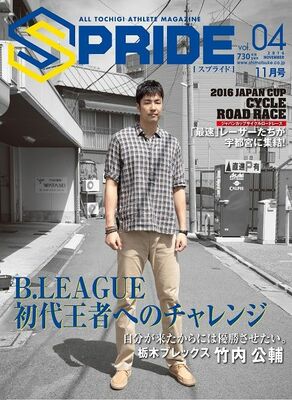 SPRIDE［スプライド］vol.04 11月号