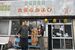 昭和感が漂う店先に立つ高野さん夫婦