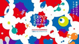 大阪・関西万博1周年メモリアルイベント「EXPO2025 Future…