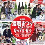 ６月７、８日に「おやま酒蔵まつり」　キッチンカーや出店も並ぶ　数量限定…