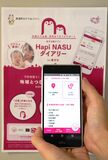 母子手帳アプリ運用　予防接種や成長記録管理　那須町