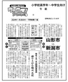 ラーメン日本一争い