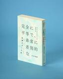 本当に開かれた世界とは