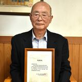 中国・金華市と30年交流　栃木「王山会」の山田会長　浙江省対外友好協会から感謝状