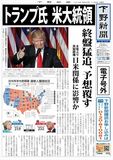【電子号外】トランプ氏、米大統領　終盤猛追、予想覆す