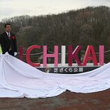 市貝町芝ざくら公園でモニュメントお披露目 本州有数を一望できる「映え」スポットに設置