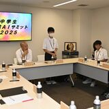 ザ・リッツ・カールトン日光で「中学生MIRAIサミット」　より良い地域、学校へ　活発に議論