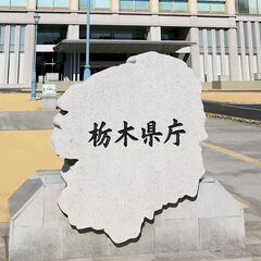 栃木県の障害者優先調達額、２年連続増加　ペーパーレス化で印刷物減　目標は達成ならず