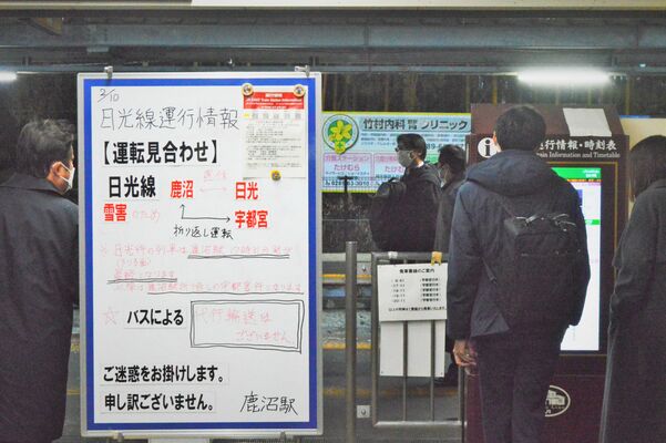 ＪＲ鹿沼駅の改札前に掲示された日光線の運転見合わせの情報＝10日午後５時、鹿沼市上野町