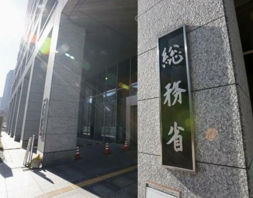 　総務省＝東京・霞が関