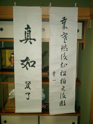 ４枚の巣鴨プリズンゆかりの書のうち２枚。「巣鴨」の文字や人名とおぼしき記述が読み取れる。筆跡が異なり、それぞれ別の人物が書いたとみられる