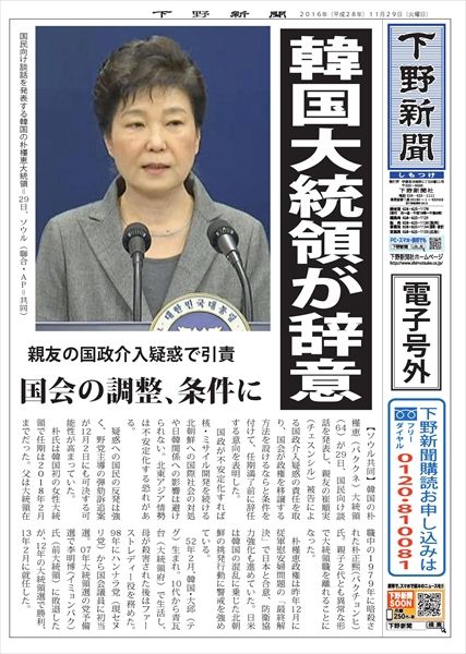 電子号外】 韓国大統領が辞意｜下野新聞 号外｜電子号外｜下野新聞デジタル