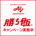 がんばる部活生応援キャンペーン！　プレミアム交流会にご招待！