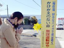 事故現場に防止の風を広める「黄色い風車」　次男亡くした楠野祇晴さん　同…