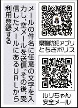 防犯対策強化へ「緊急アピール」